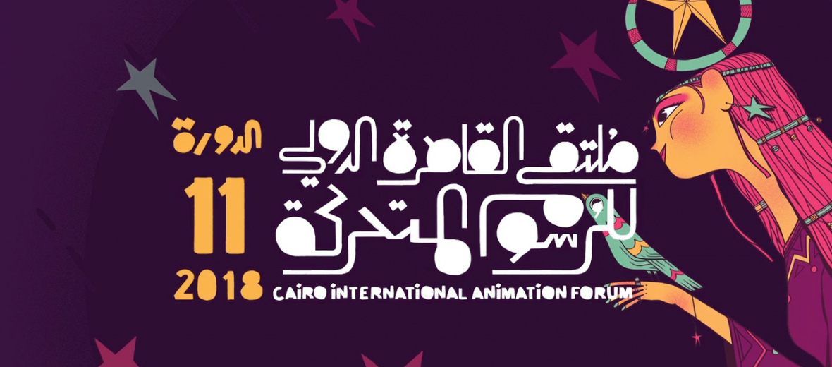 Cairo International Animation Forum - CIAF