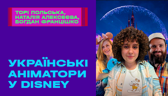 Meet Ukrainian animators who work at Disney