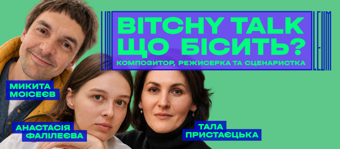 BITCHY TALK: що бісить?
