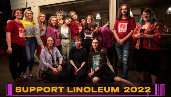 Підтримай LINOLEUM 2022