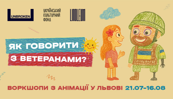 Фестиваль LINOLEUM та реабілітаційний центр «Незламні» ініціюють спільний проєкт, спрямований на підтримку інтеграції ветеранів у суспільне життя