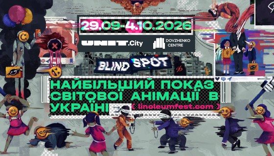 13-й Фестиваль актуальної анімації LINOLEUM оголосив міжнародний конкурс та журі секції